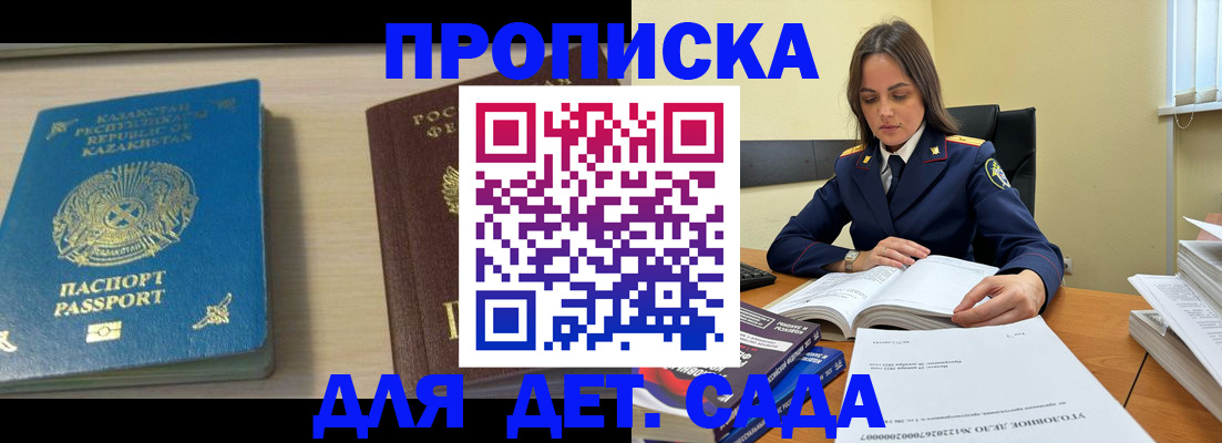 прописка 2025 в Черноголовке