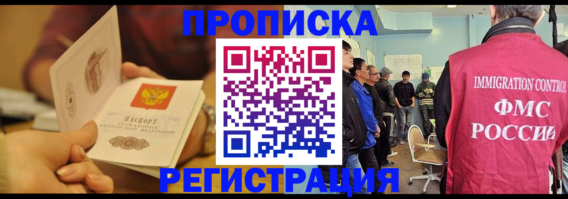 прописка в Черноголовке